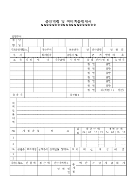 출장명령 및 여비지불명세서